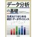  данные анализ. основа сырой .AI. впервые . статистика * данные наука / Япония статистика . статистика образование минут ../JDSSP старшая средняя школа данные наука образование изучение .