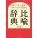  соотношение .. словарь было использовано *..* слово. образ из .../ Nakamura Akira 