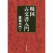  Sengoku старый документ введение / Watanabe большой .