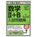  математика 2+B вступительный экзамен рабочая тетрадь пункт число . наверняка UP делать!/ земля рисовое поле дракон лошадь / высота . все человек / маленький остров . futoshi 