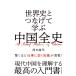  мировая история ....... China все история / Okamoto ..