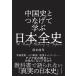 China история ....... Япония все история / Okamoto ..