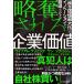 ���D������Ɖ��l �u���剿�l�ő剻�v���C�m�x�[�V�����𐊑ނ�����/�E�B���A���E���]�j�b�N/�����]�\�v�E�V��/��ؐ���