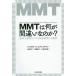 MMT is what . mistake .. .?.. principle .. macro economic policy. possibility /jelarudo*A*epshu Thai n/ Tokunaga . two / inside wistaria ..