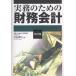  деловая практика поэтому. финансовые дела отчетность / старый рисовое поле Kiyoshi мир 