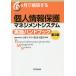 6ke month . construction make personal information protection management system execution hand book / Japan system .. person association 
