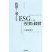  юриспруденция из мысль .ESG по причине инвестирование . управление / большой . глава мужчина 