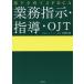  часть внизу ....PDCA бизнес указанный * руководство *OJT/ Yoshioka Taro 