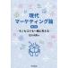  настоящее время маркетинг теория моно .koto. вместе мысль ./ Ishikawa мир мужчина 