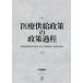  медицинская помощь снабжение политика. политика процесс регион медицинская помощь план. форма .* решение * осуществление процесс . политика. менять форма / средний остров Akira .
