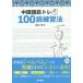  Chinese .tore100. practice law / tree book@ one .