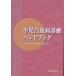  маленький . лейкемия медицинская рука книжка 