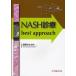 NASH медицинская best approach