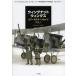  wing гайка wings воздушный motela-z гид VOL.1/AFVModeller/ большой . изначальный 