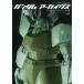  Gundam a- kai vus[ji on. mo Bill костюм ] сборник / ежемесячный модель графика 
