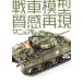  танк модель ощущение качества повторный на данный момент manual / armor -mote кольцо редактирование часть 