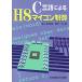 C язык по причине H8 microcomputer управление / ширина рисовое поле один .