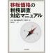  переселение цена. налог . исследование соответствует manual /GMT переселение цена консультант по вопросам налогообложения офисная работа место / рисовое поле остров . один 