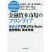  золотой кредитование книга@ рынок. Frontier Tokyo университет ...FinTech, финансовый регулирование,.книга@ рынок / бог произведение ../ Ono ./ горячая вода гора ..