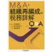 M&amp;A* organization repeated compilation .. tax . details .Q&amp;A/ Sato confidence ./ pine . have ../ after wistaria ..
