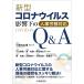  новая модель Corona u il s влияние внизу. человек ... соответствует Q&amp;A/ маленький .. широкий дорога / представитель Ояма . глава /...