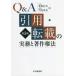 Q&amp;A цитирование * вращение .. деловая практика . авторское право закон / север . line Хара / снег круг подлинный .