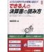  is possible person. settlement of accounts paper. reading person business analysis model . business practice . position be established!/ Ikeda regular Akira 