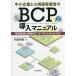  средний маленький предприятие . маленький .. предприниматель. BCP внедрение manual проект .. план ... ..... понимать книга@/. часть ..