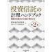  инвестирование доверие . всего . рука книжка система. . комплект . из подведение счетов *.. до /.. обобщенный изучение место итого . рука книжка редактирование комитет 
