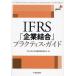 IFRS[ предприятие соединение ]p Ractis * гид /PwC ах . иметь ограничение ответственность .. юридическое лицо 