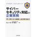  Cyber система безопасности соответствие предприятие деловая практика flat час * иметь . что касается организация .* закон . меры. .. person / криптомерия гора один ./ храм ...