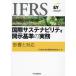 IFRS международный подвеска te navi liti.. стандарт. деловая практика влияние . соответствует /EY New Japan иметь ограничение ответственность .. юридическое лицо 