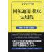  страна налог через .* сбор закон . сборник . мир 7 год 4 месяц 1 день на данный момент / Япония консультант по вопросам налогообложения . полосный ../ центр экономика фирма 