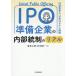 IPO подготовка предприятие. внутри часть . система. настоящий внутри часть .. человек [. рисовое поле. ..]. пробовать / соль видеть ../ камень рисовое поле . один 