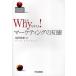 Why( почему ). мысль .! маркетинг. мудрость / Ikeda доверие .