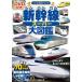  Shinkansen super большой иллюстрированная книга / Yamazaki ..