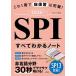  this 1 pcs. . total review is perfect!SPI all understand Note 2026 fiscal year edition / Yamaguchi table 