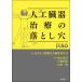  человеческий труд . контейнер терапия. сбрасывание дыра / Япония человеческий труд . контейнер .. редактирование комитет / Tokunaga ../ 100 . Naoki 