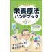  medical штат служащих поэтому. питание терапевтические рука книжка / Sasaki ..