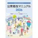  общественное здравоохранение manual 2026/ Nakamura . один /..../ Nakamura . один 