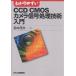 wa. задний ..CCD/CMOS камера сигнал отделка технология введение / Suzuki Shigeru Хара 