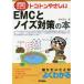 toko тонн ....EMC. шум меры. книга@/ Suzuki Shigeru Хара 