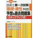 технология . первый следующий экзамен [ основа * способность ]. глаз ожидания &amp; прошлое рабочая тетрадь подножка выше тип эпоха Heisei 30 года выпуск / технология стратегия сеть 