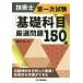  технология . первый следующий экзамен [ основа . глаз ] тщательно отобранный проблема 150 выбор / Fukuda .