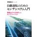  автоматика движение поэтому. сенсор система введение автомобильный камера .LiDAR по причине сенсор Fusion /. восток . Хара 