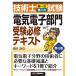  технология . первый следующий второй следующий экзамен [ электрический электронный группа ] экспертиза обязательно . текст / Fukuda .