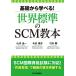  основа из ...! мир стандарт. SCM учебник / Yamamoto . один / вода .../ line книга@.