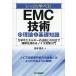 sikali...!EMC технология. теория . основа знания динамика . энергия. закон ... на соотношение . понимание . углублять . шум меры введение / Suzuki Shigeru Хара 