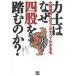  сила .. почему 4 .. давить. .? большой сумо. [ почему?]. все понимать книга@./ Kudo . один 