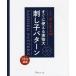 【条件付+10%相当】すぐに使える実物大刺し子パターン 花ふきん78 新装版【条件はお店TOPで】